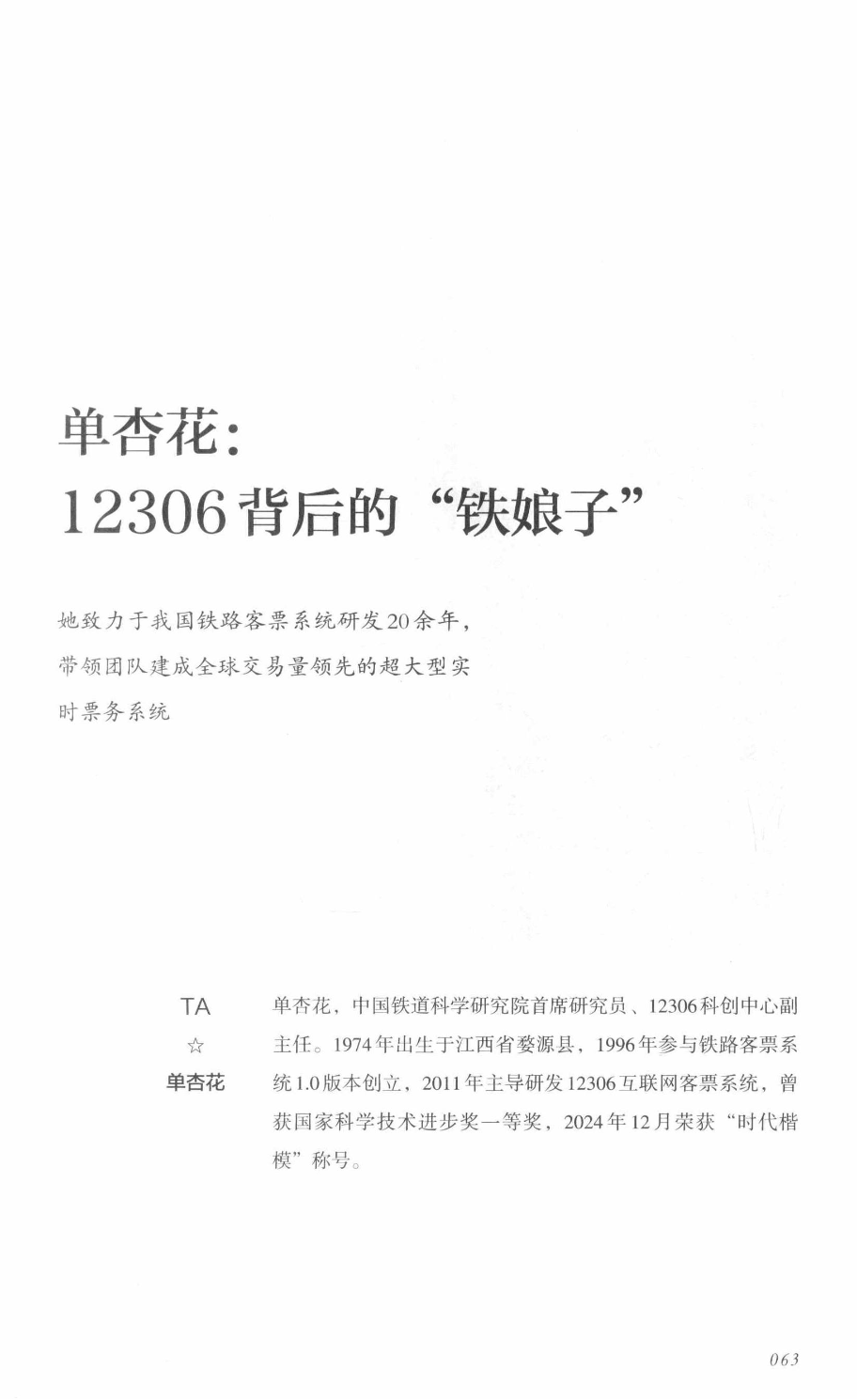 78b2e6f19c4a407892d53ef8106a7c21.pdf 第 67 页