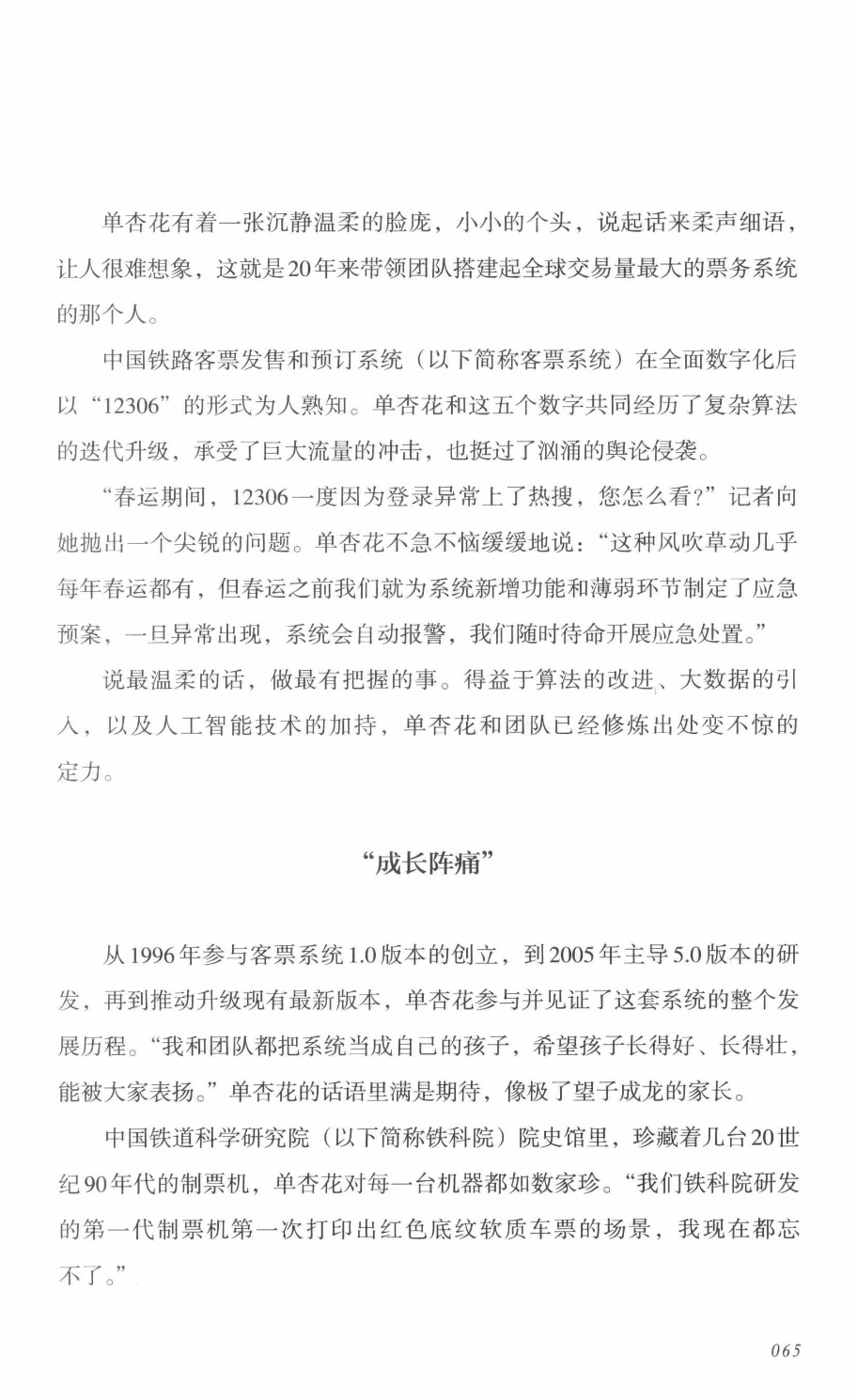 78b2e6f19c4a407892d53ef8106a7c21.pdf 第 69 页