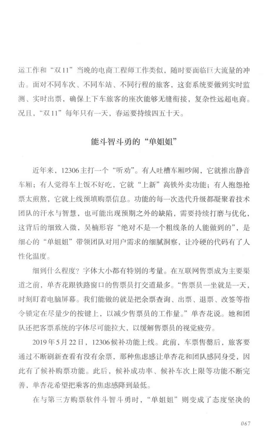 78b2e6f19c4a407892d53ef8106a7c21.pdf 第 71 页