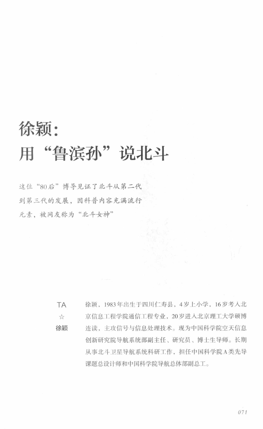78b2e6f19c4a407892d53ef8106a7c21.pdf 第 74 页