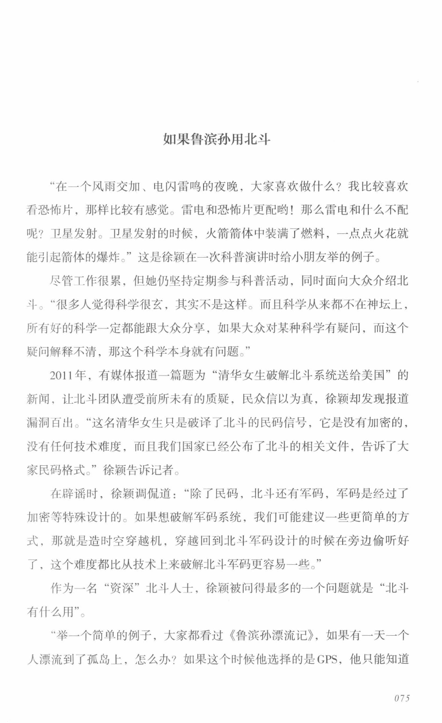 78b2e6f19c4a407892d53ef8106a7c21.pdf 第 78 页