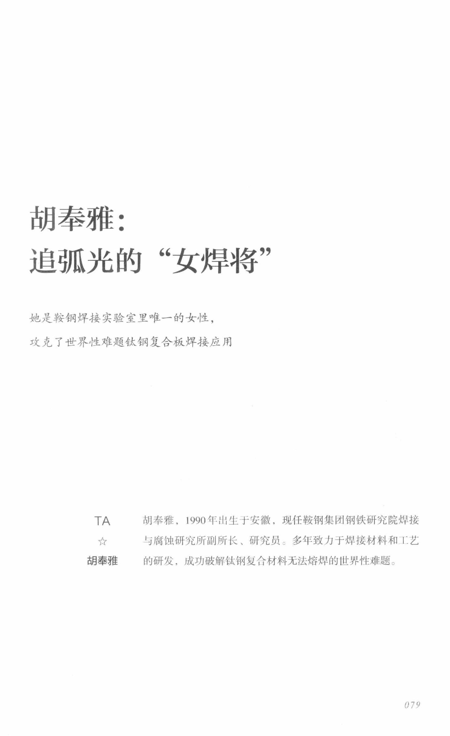 78b2e6f19c4a407892d53ef8106a7c21.pdf 第 81 页