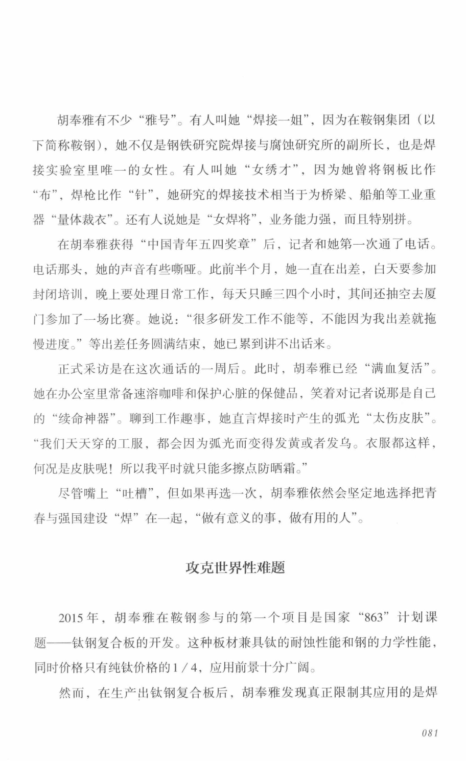 78b2e6f19c4a407892d53ef8106a7c21.pdf 第 83 页