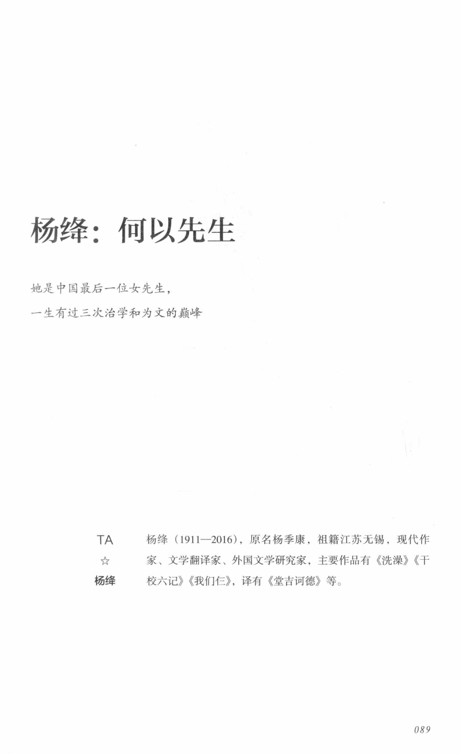 78b2e6f19c4a407892d53ef8106a7c21.pdf 第 89 页