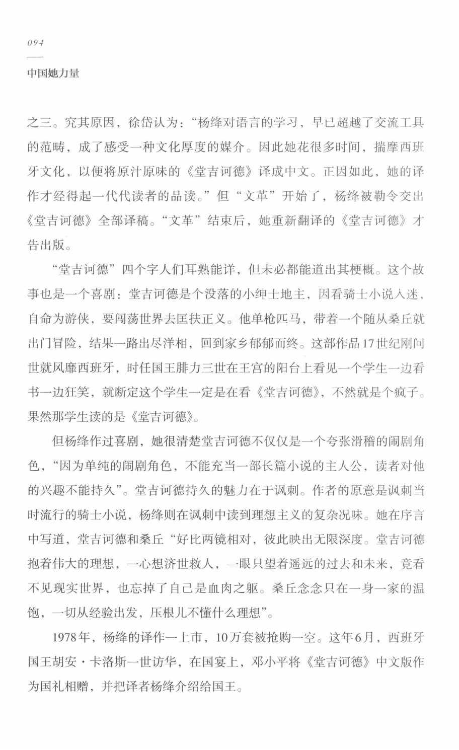 78b2e6f19c4a407892d53ef8106a7c21.pdf 第 94 页