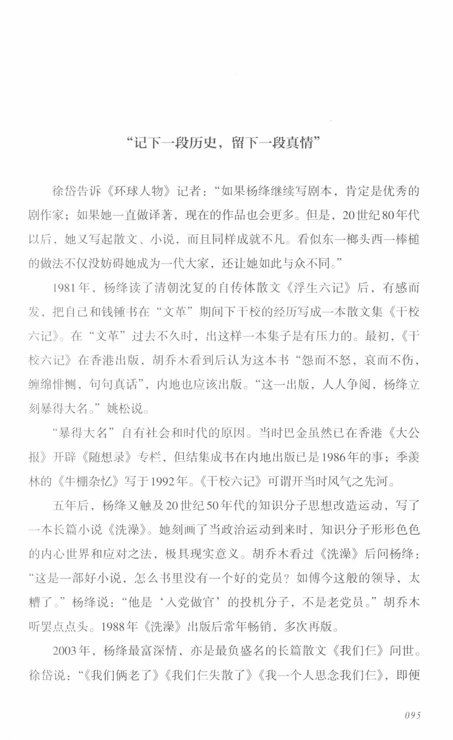 78b2e6f19c4a407892d53ef8106a7c21.pdf 第 95 页