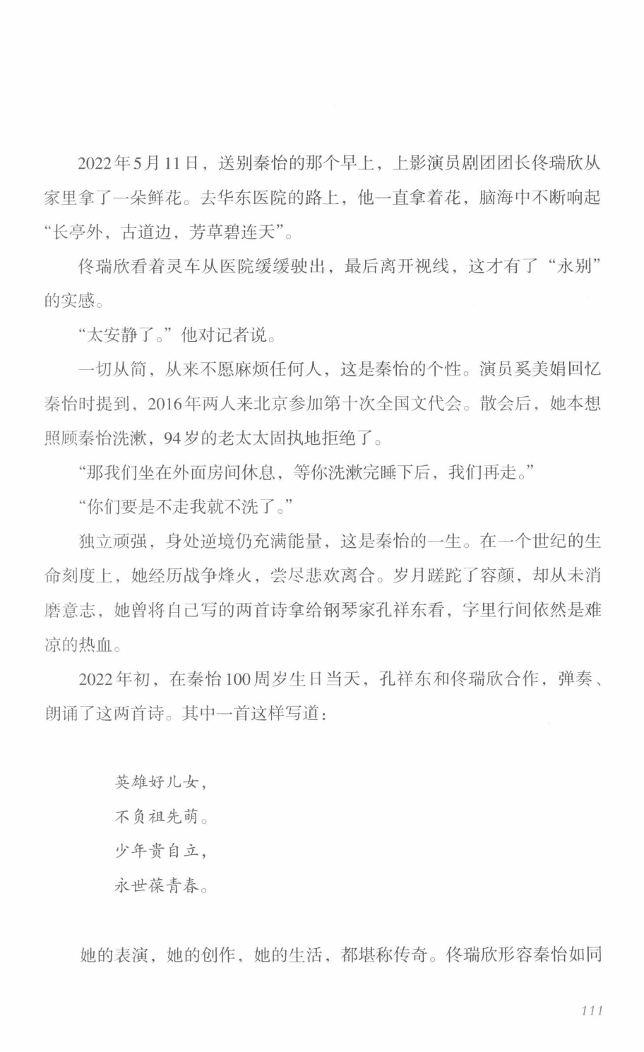 78b2e6f19c4a407892d53ef8106a7c21.pdf 第 110 页