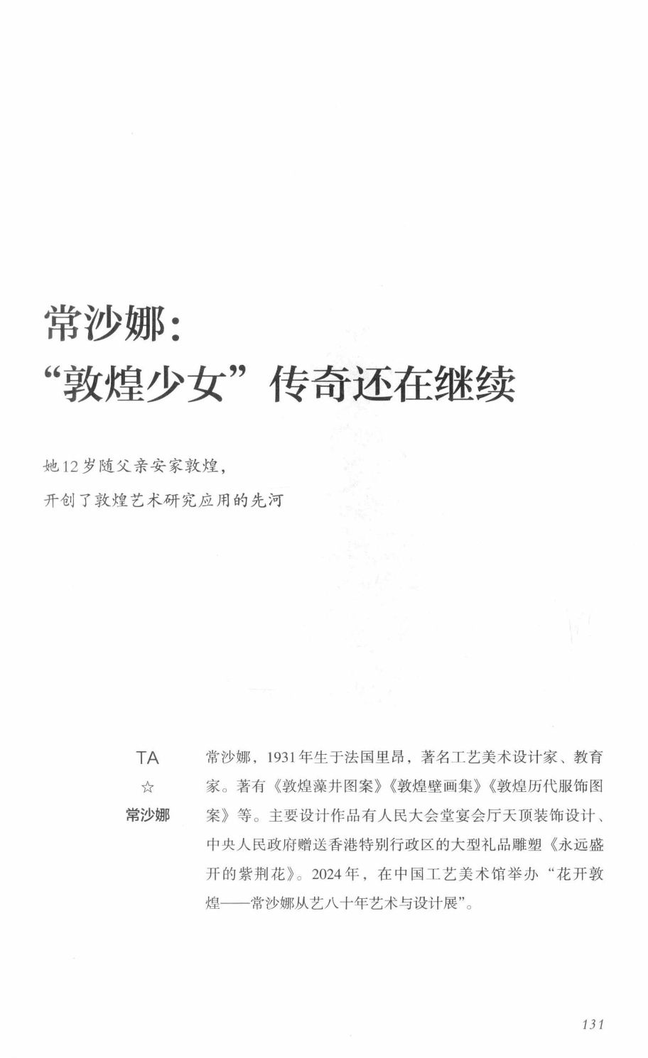 78b2e6f19c4a407892d53ef8106a7c21.pdf 第 128 页