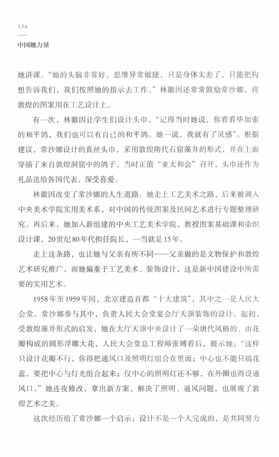 78b2e6f19c4a407892d53ef8106a7c21.pdf 第 133 页