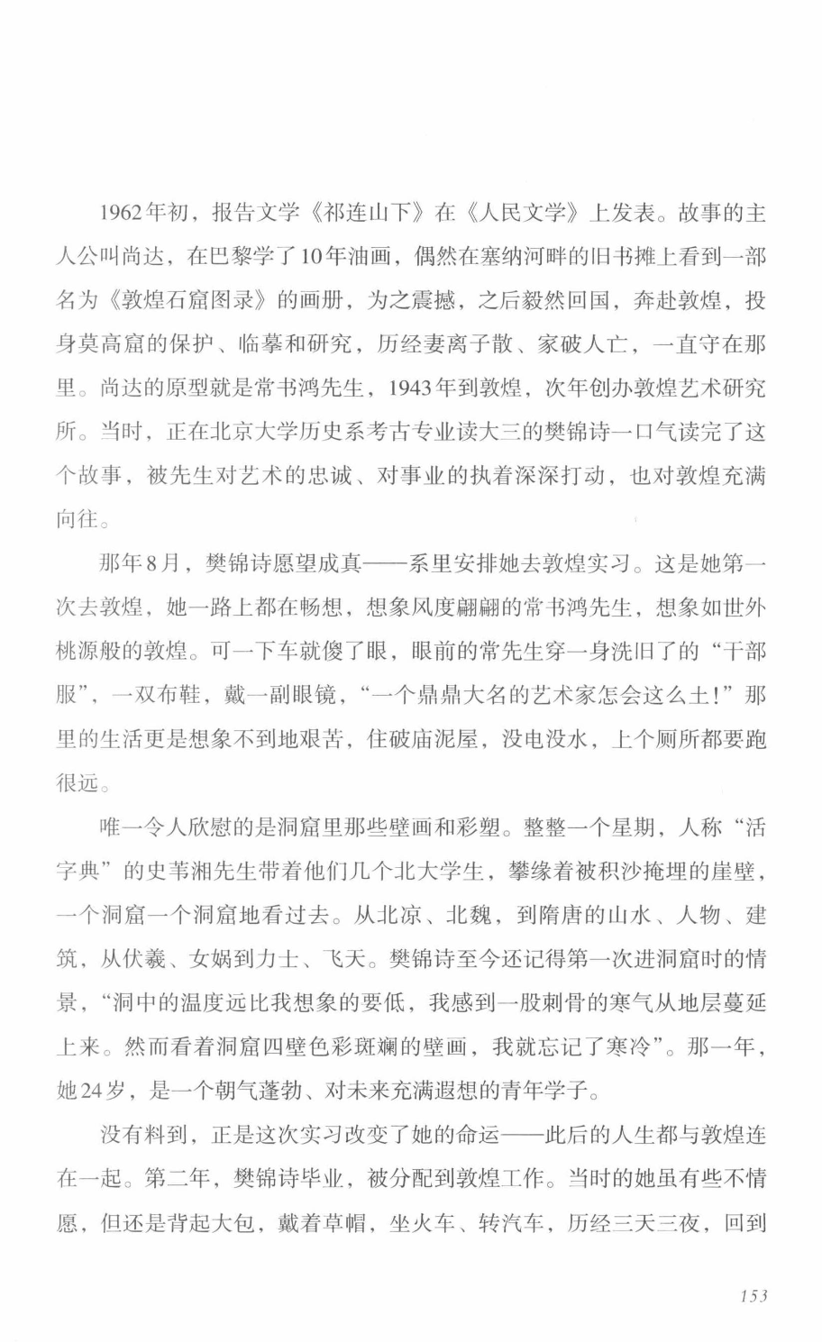 78b2e6f19c4a407892d53ef8106a7c21.pdf 第 149 页