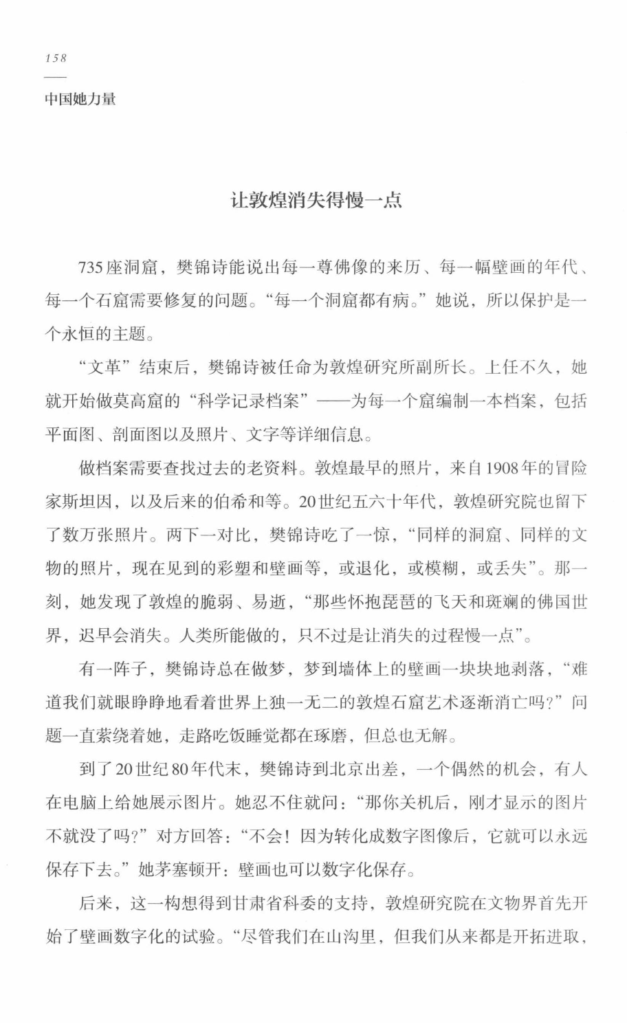 78b2e6f19c4a407892d53ef8106a7c21.pdf 第 154 页