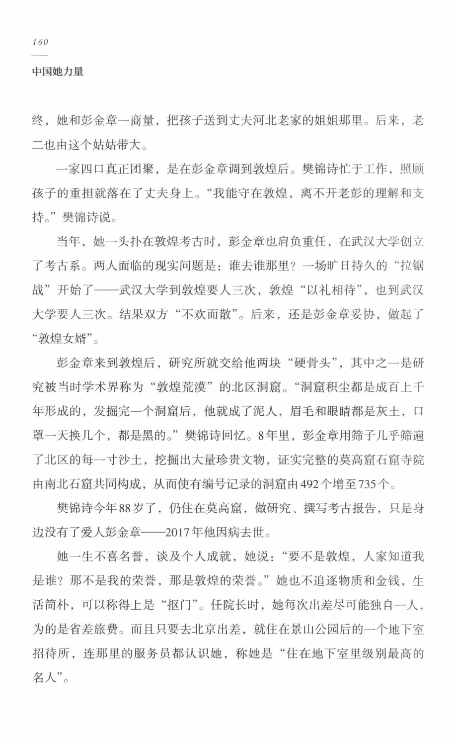 78b2e6f19c4a407892d53ef8106a7c21.pdf 第 156 页