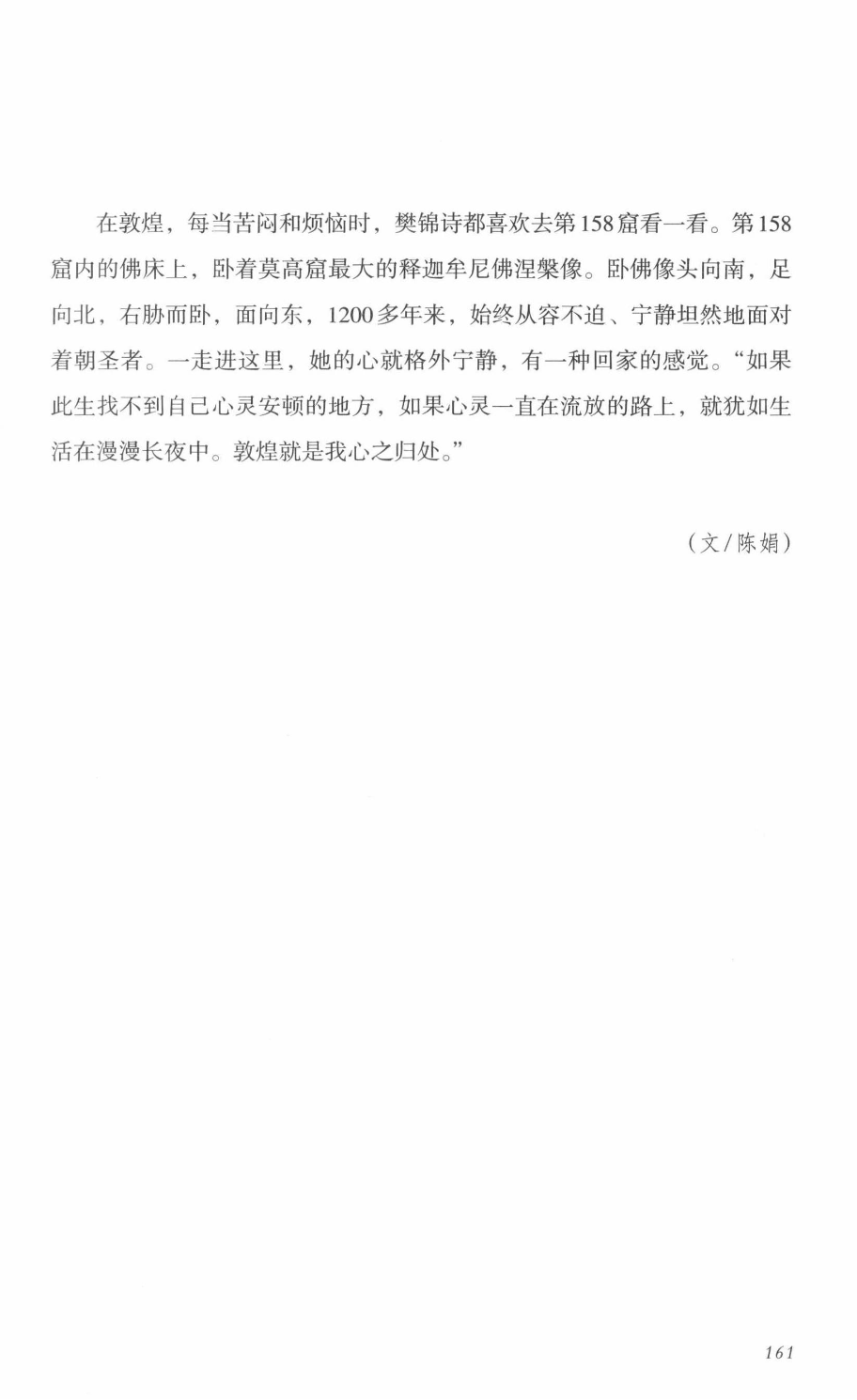 78b2e6f19c4a407892d53ef8106a7c21.pdf 第 157 页