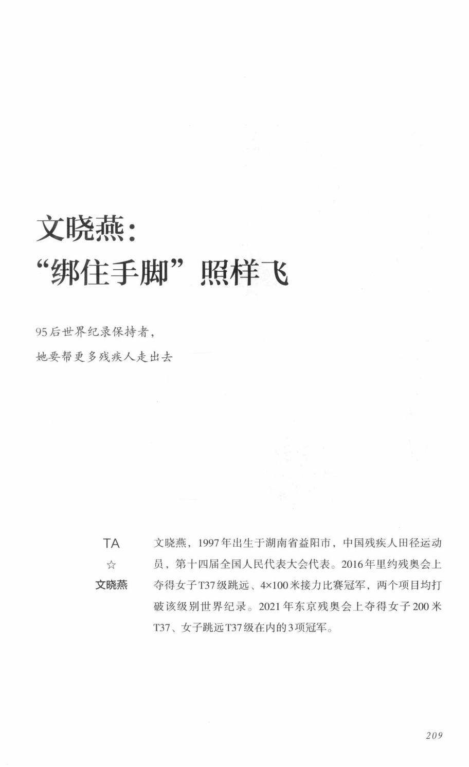 78b2e6f19c4a407892d53ef8106a7c21.pdf 第 201 页