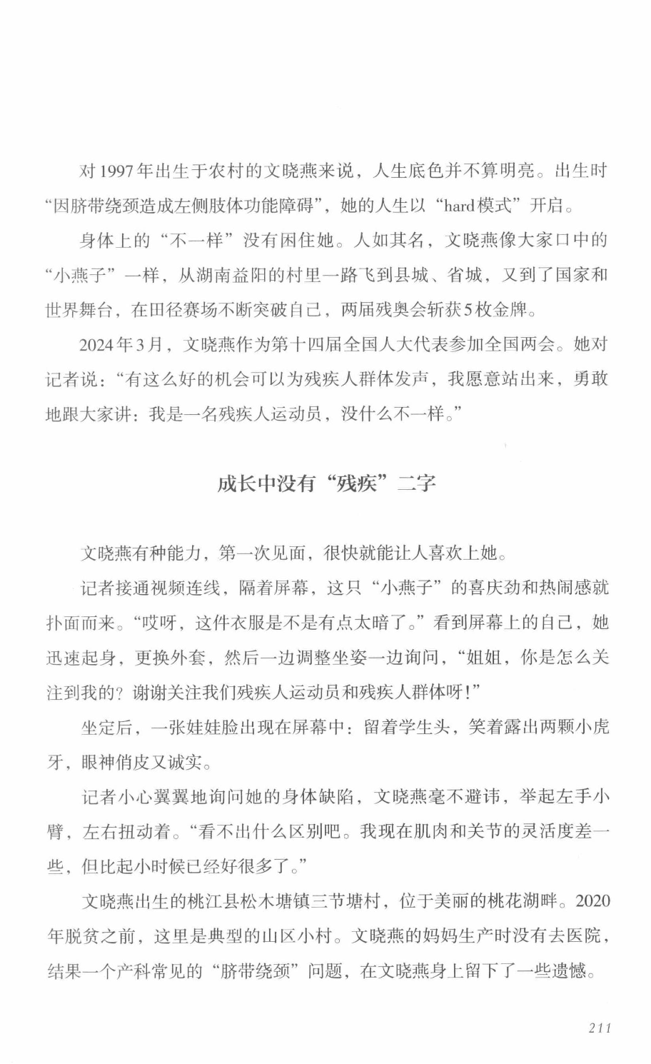 78b2e6f19c4a407892d53ef8106a7c21.pdf 第 203 页