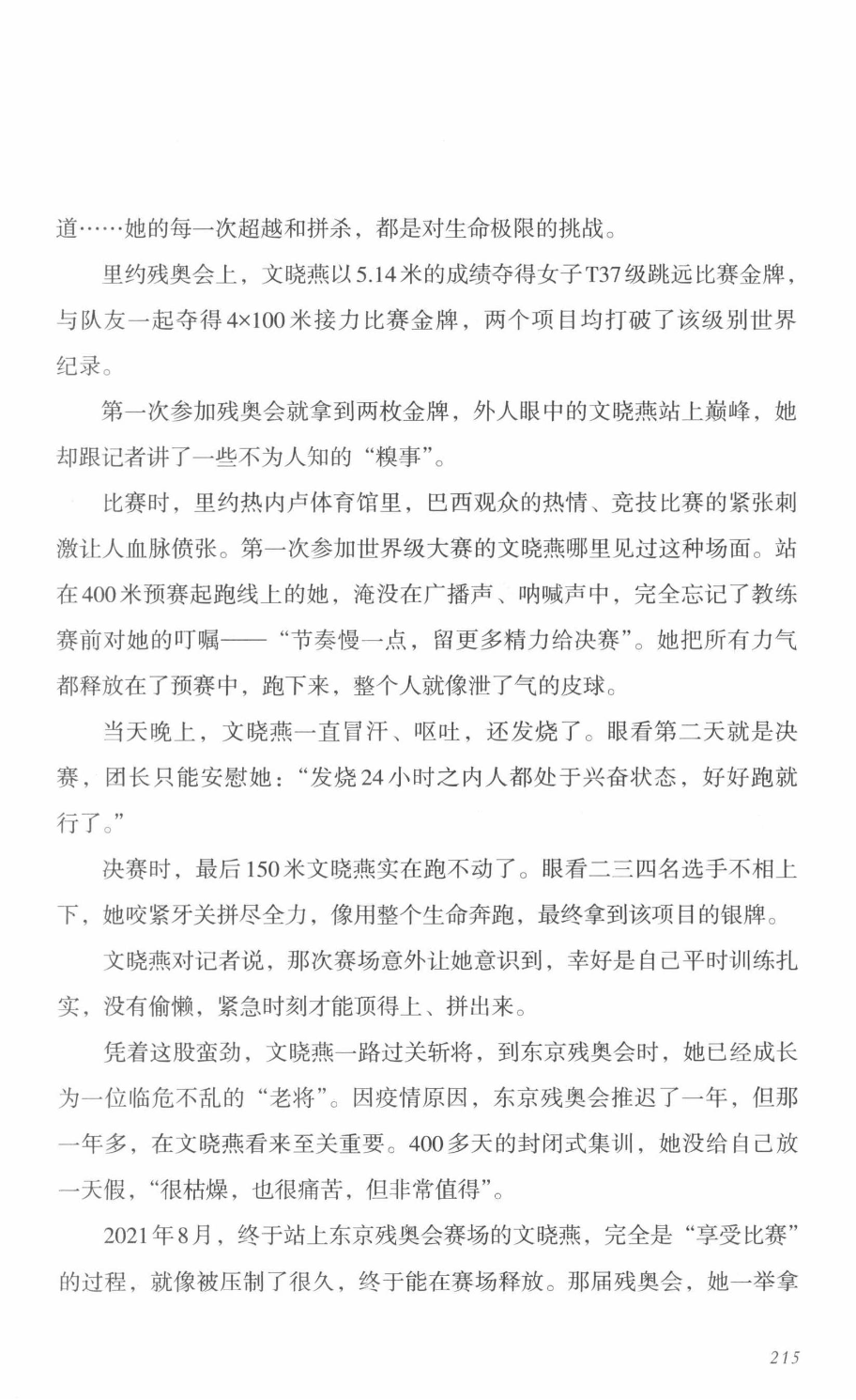 78b2e6f19c4a407892d53ef8106a7c21.pdf 第 207 页