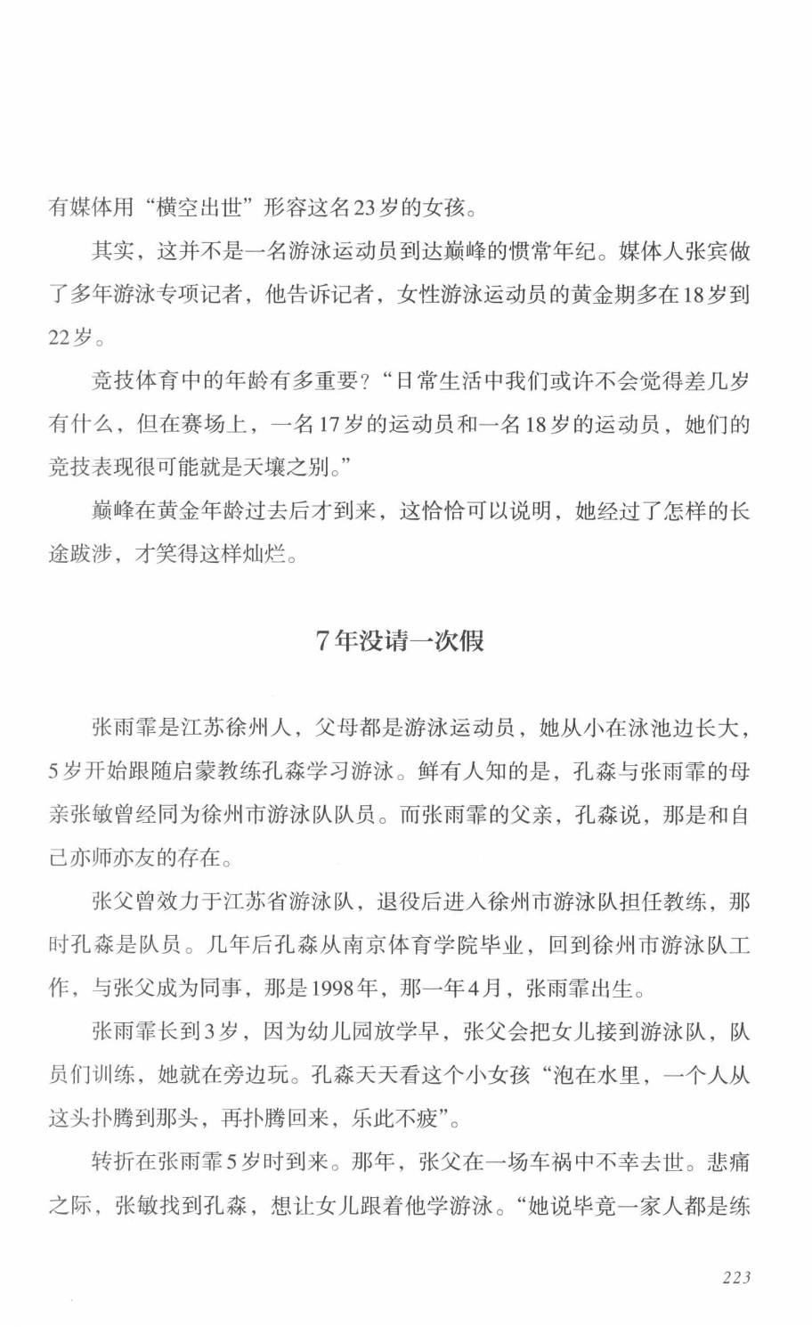 78b2e6f19c4a407892d53ef8106a7c21.pdf 第 214 页