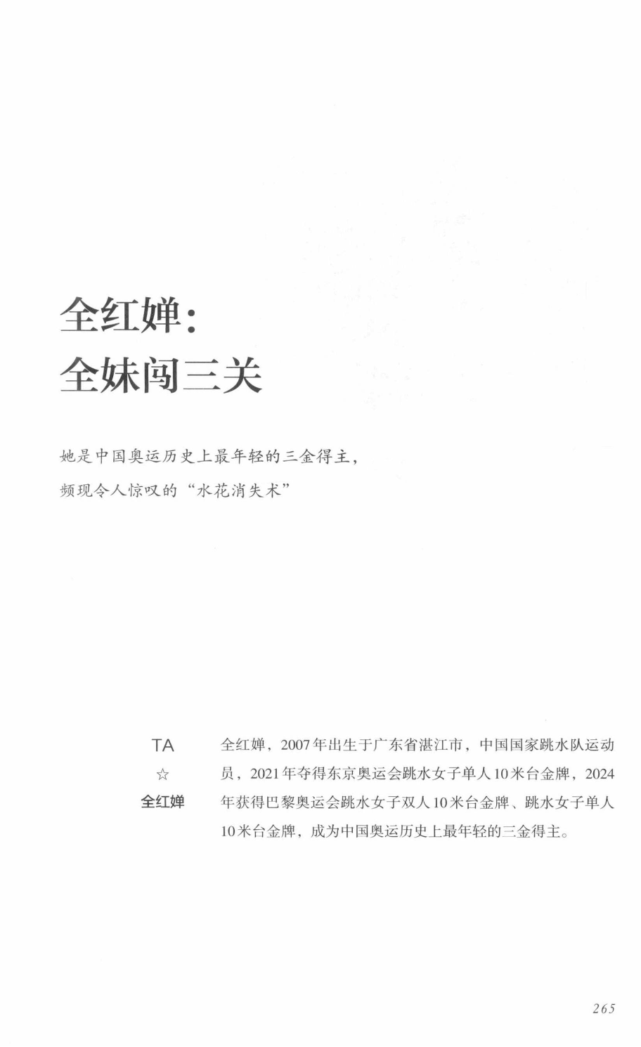 78b2e6f19c4a407892d53ef8106a7c21.pdf 第 256 页