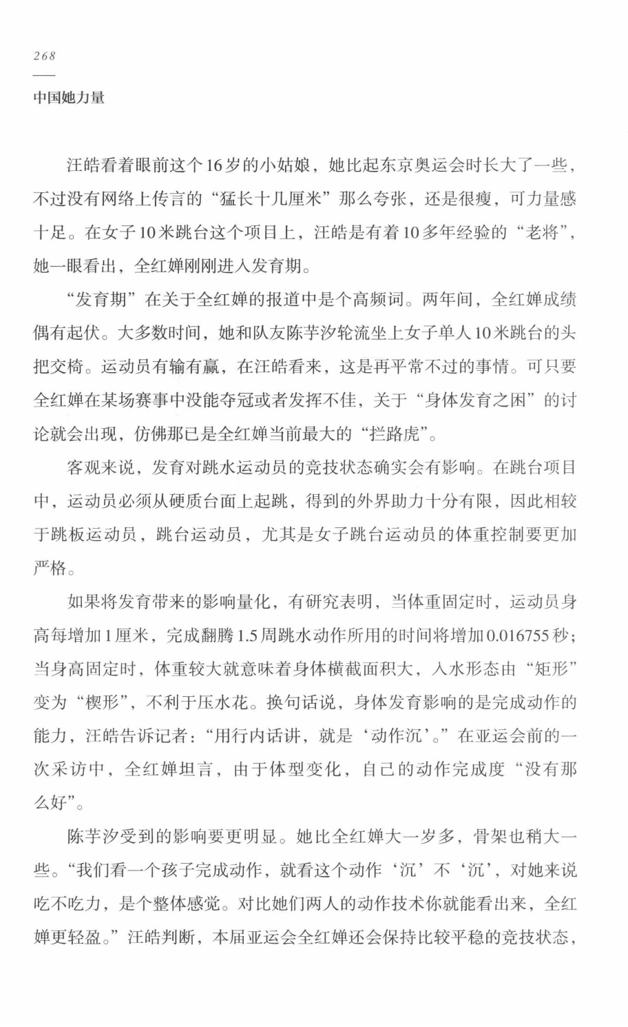 78b2e6f19c4a407892d53ef8106a7c21.pdf 第 259 页
