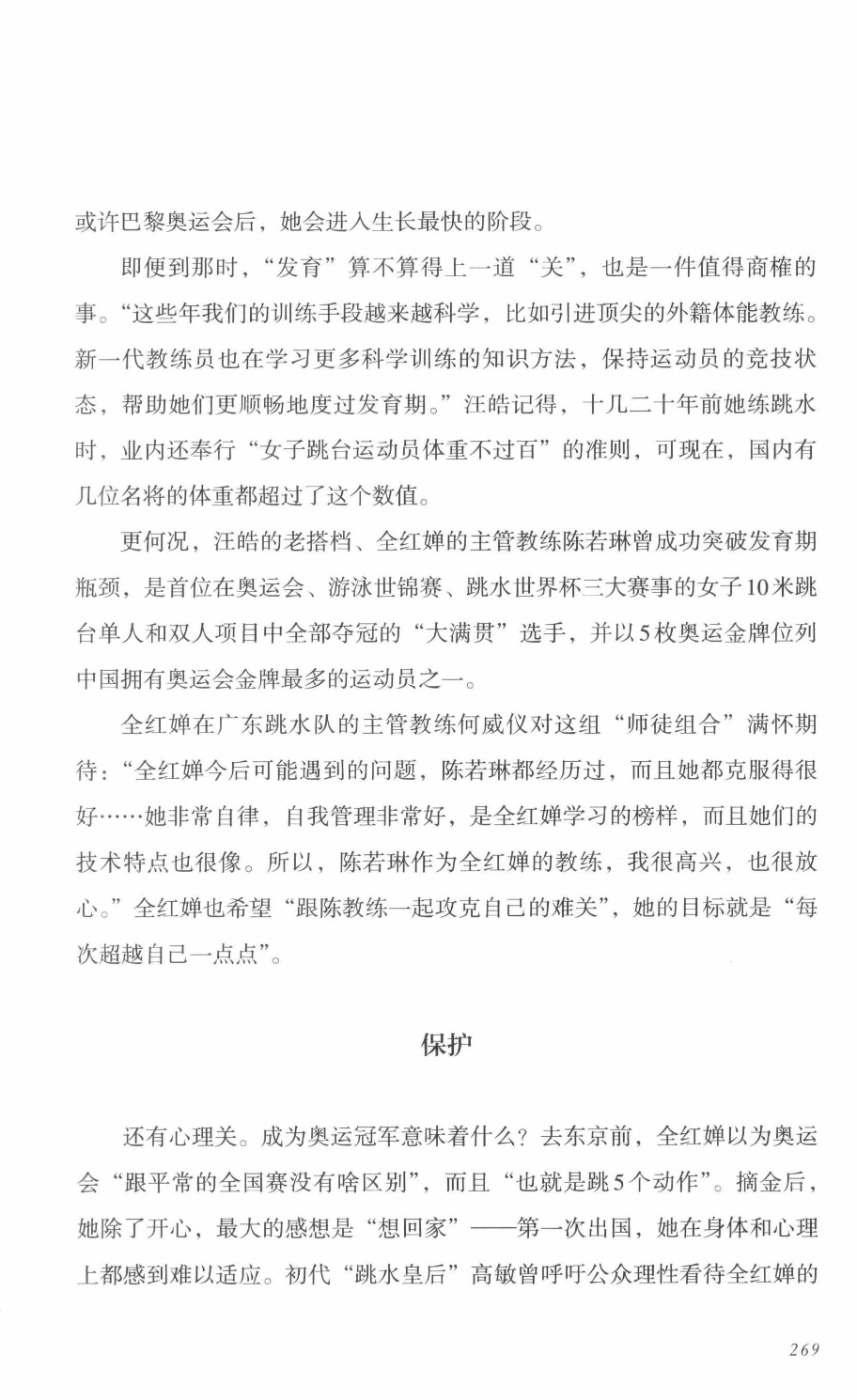 78b2e6f19c4a407892d53ef8106a7c21.pdf 第 260 页