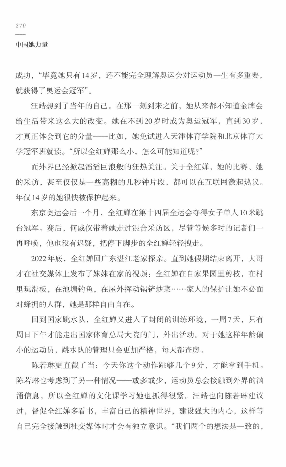 78b2e6f19c4a407892d53ef8106a7c21.pdf 第 261 页