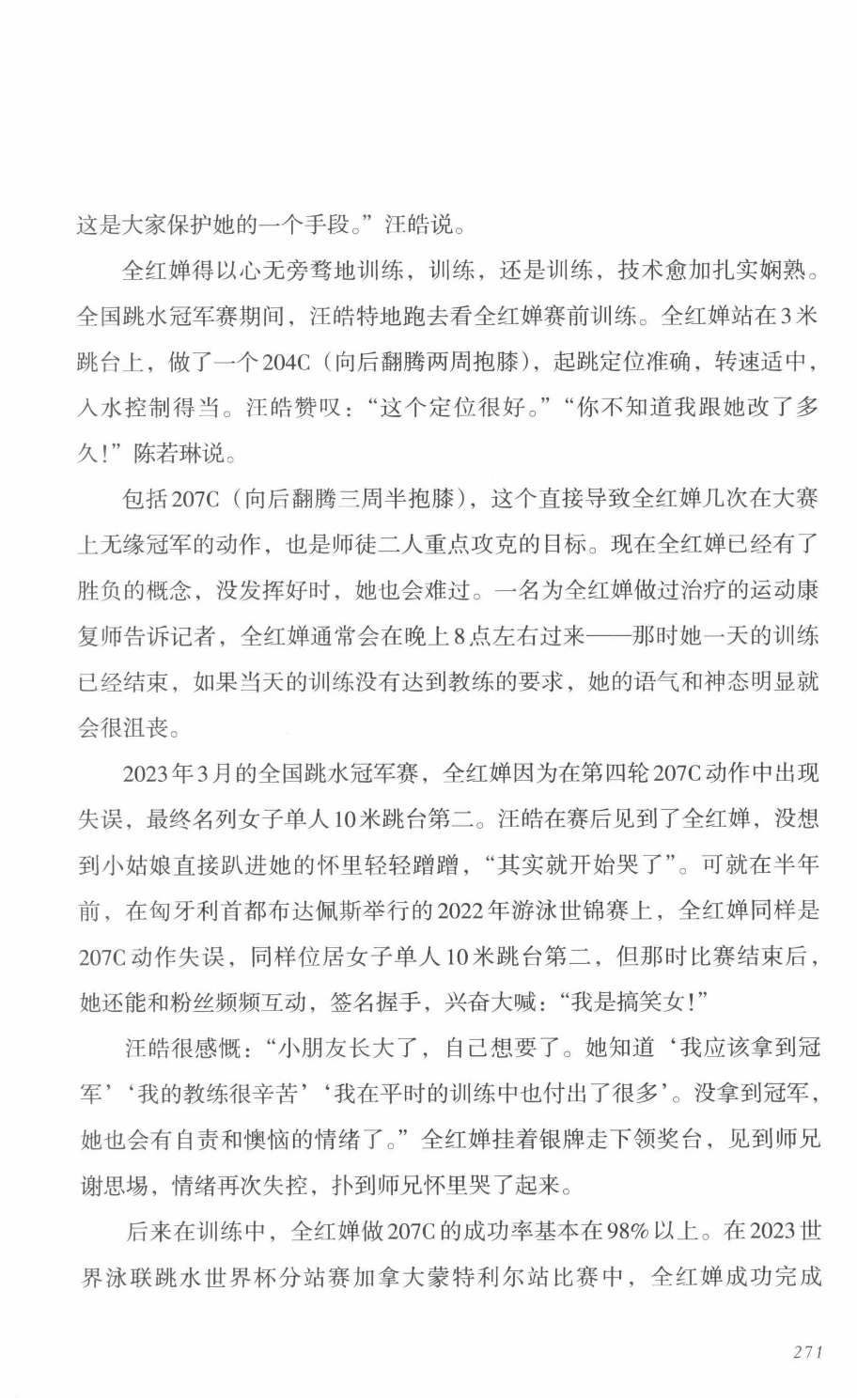 78b2e6f19c4a407892d53ef8106a7c21.pdf 第 262 页