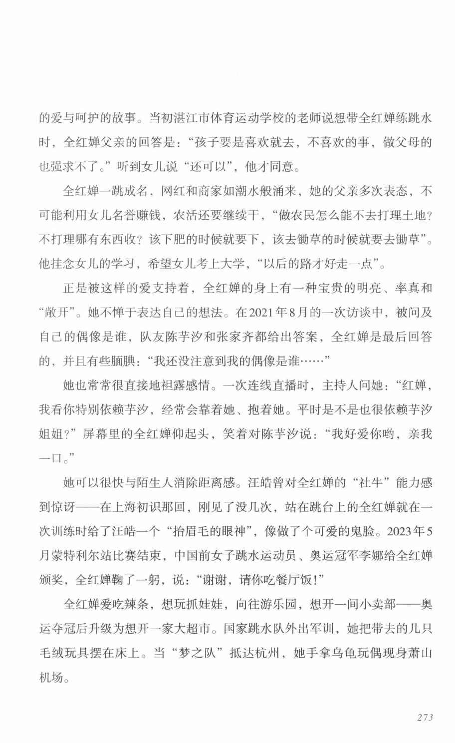 78b2e6f19c4a407892d53ef8106a7c21.pdf 第 264 页