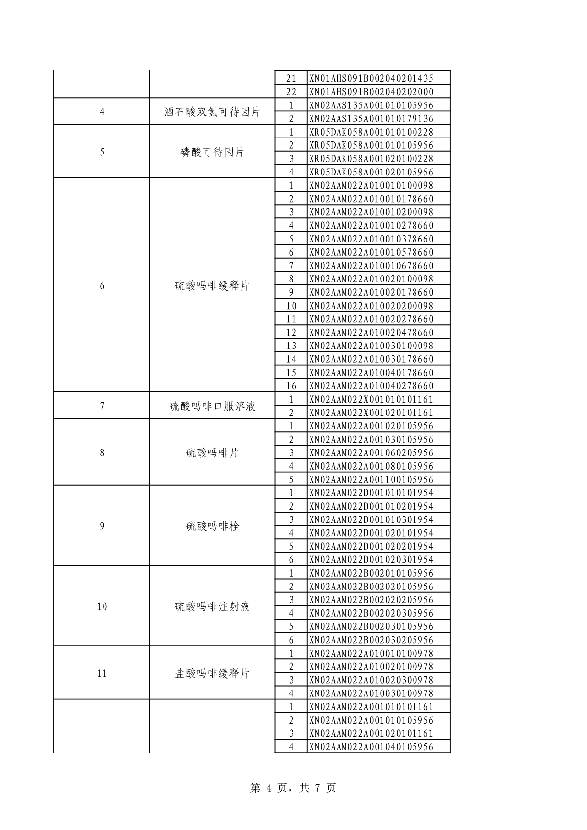 a.pdf 第 4 页