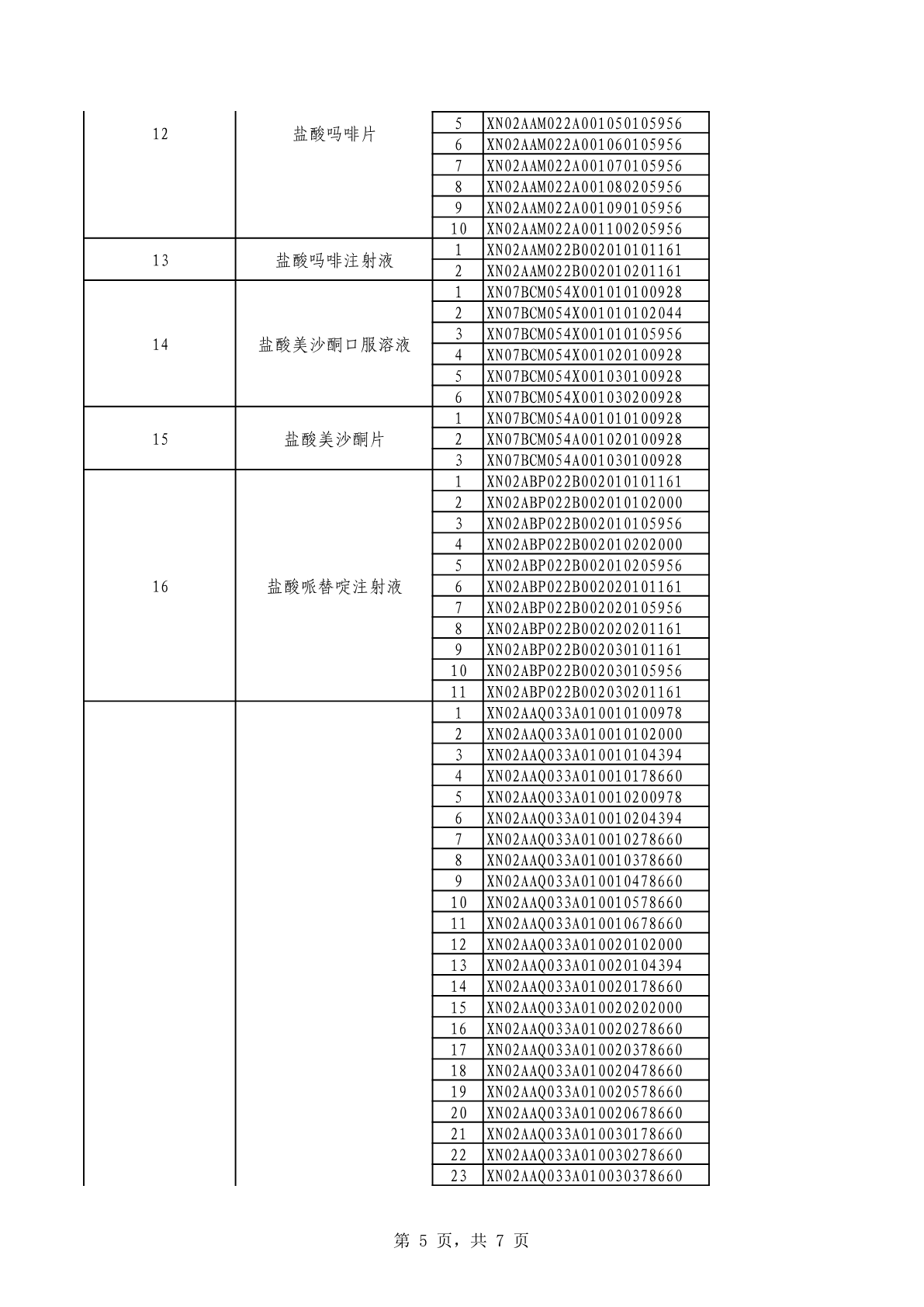 a.pdf 第 5 页