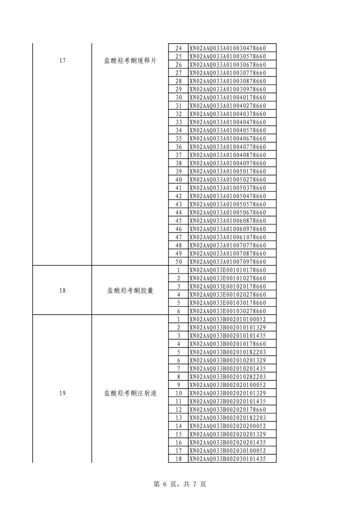 a.pdf 第 6 页