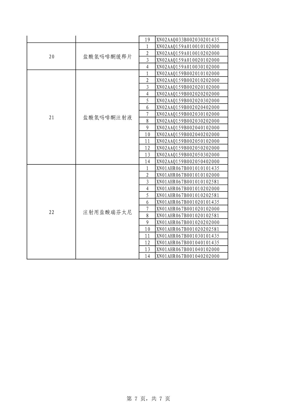 a.pdf 第 7 页