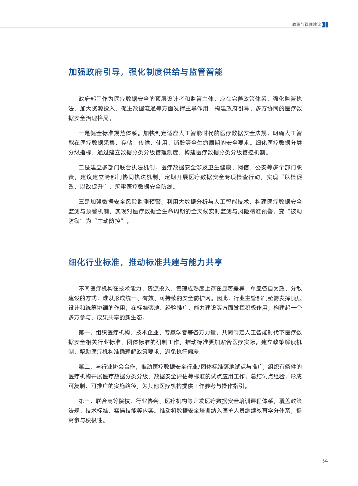 b.pdf 第 38 页